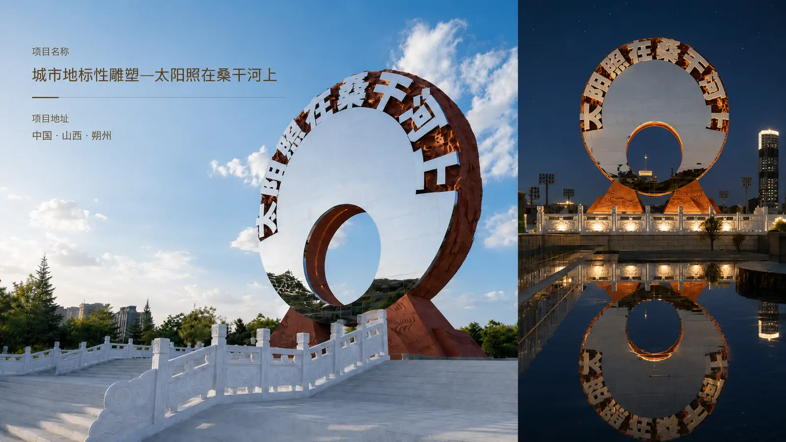 城市地标性雕塑-太阳照在桑干河上