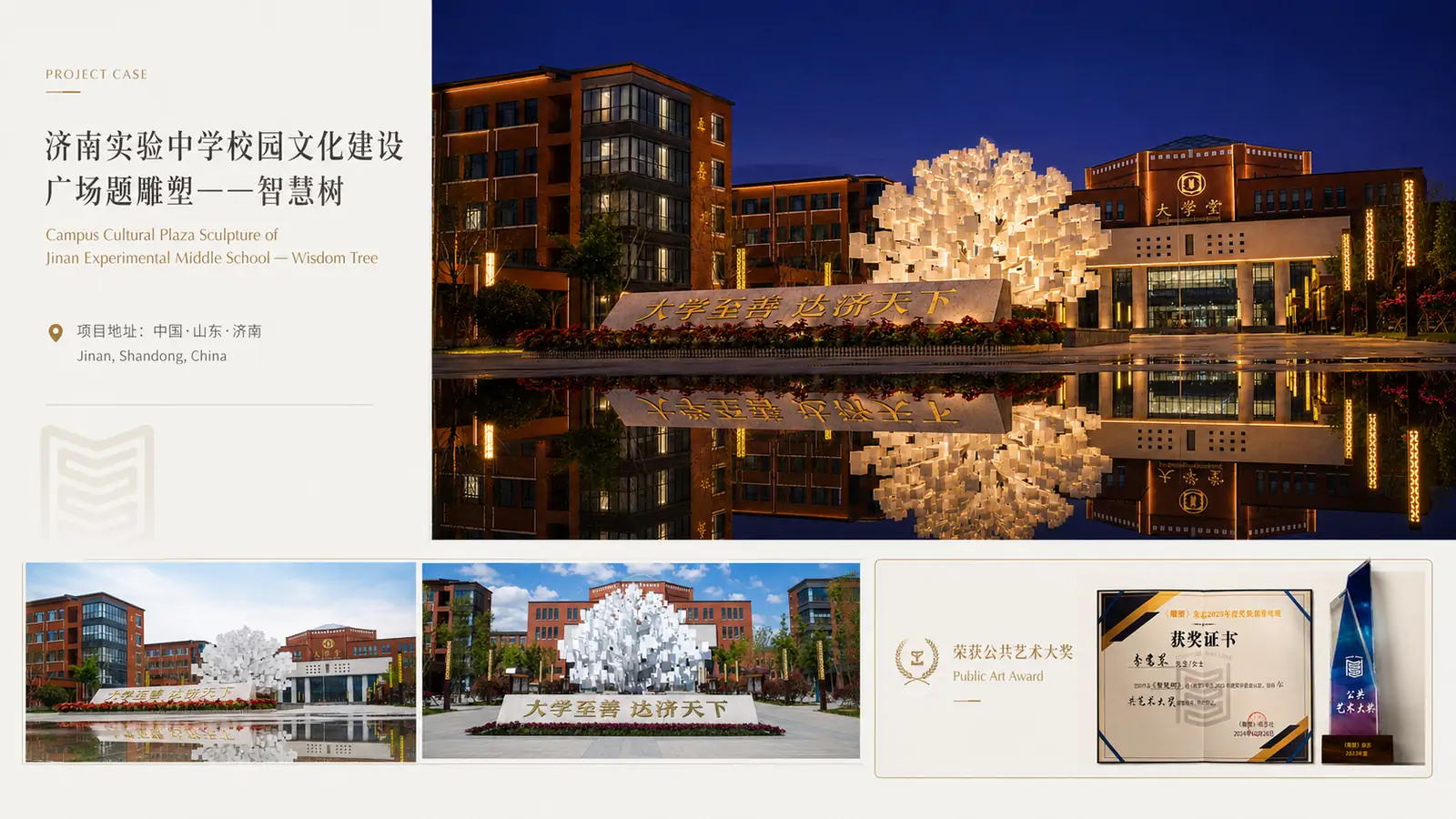 济南实验中学校园文化建设广场雕塑-智慧树