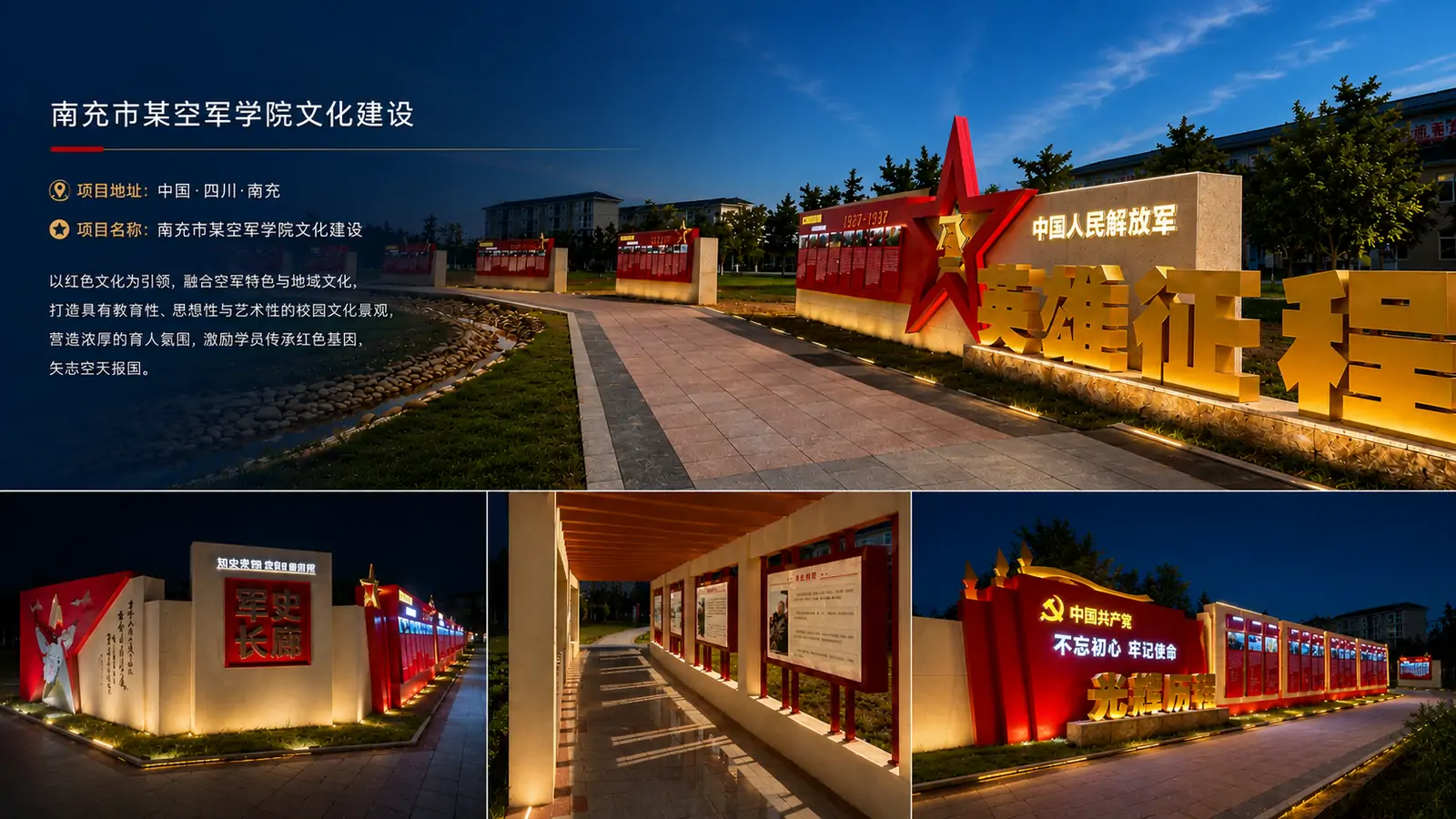 南充市某空军学院文化建设