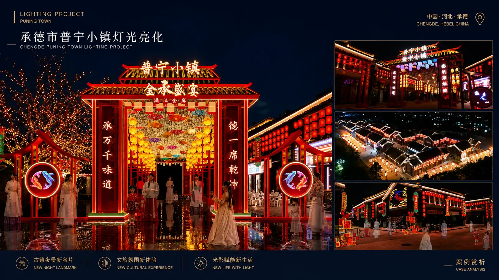 承德市普宁小镇灯光亮化